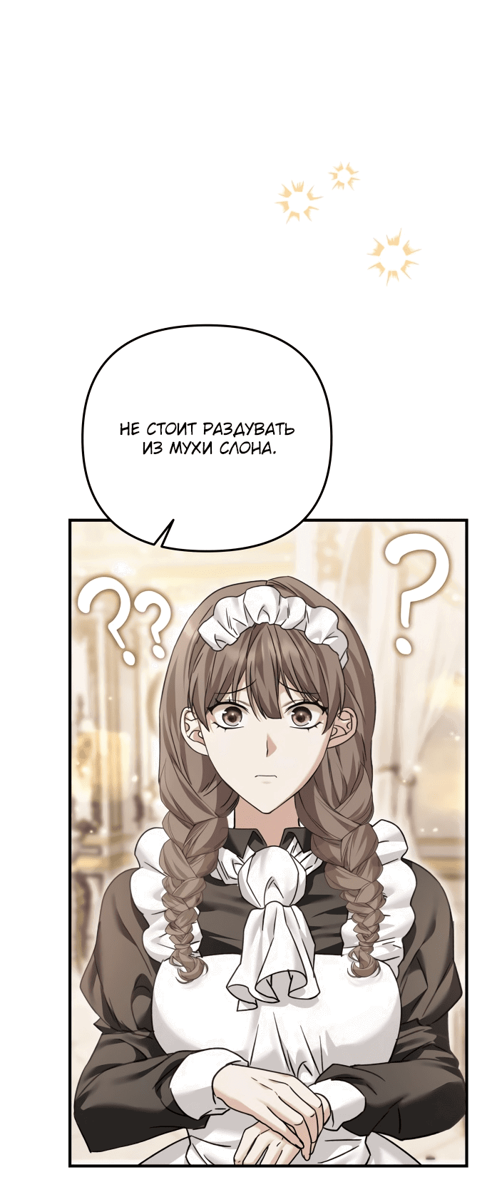 Манга Если хочешь супружеских обязательств - Глава 1 Страница 93