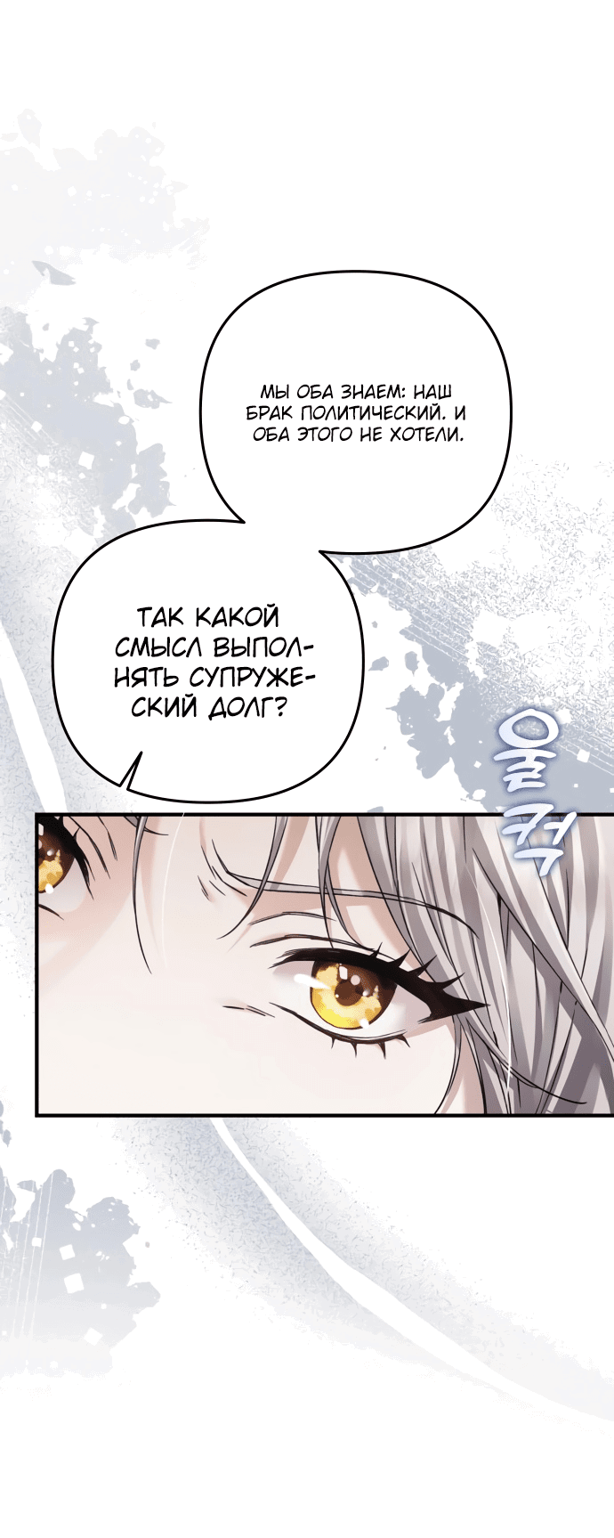 Манга Если хочешь супружеских обязательств - Глава 1 Страница 60