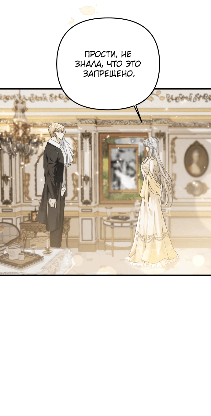 Манга Если хочешь супружеских обязательств - Глава 1 Страница 55
