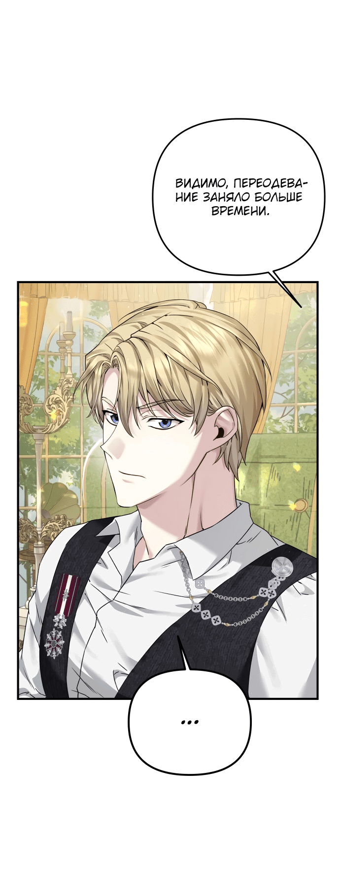 Манга Если хочешь супружеских обязательств - Глава 1 Страница 98