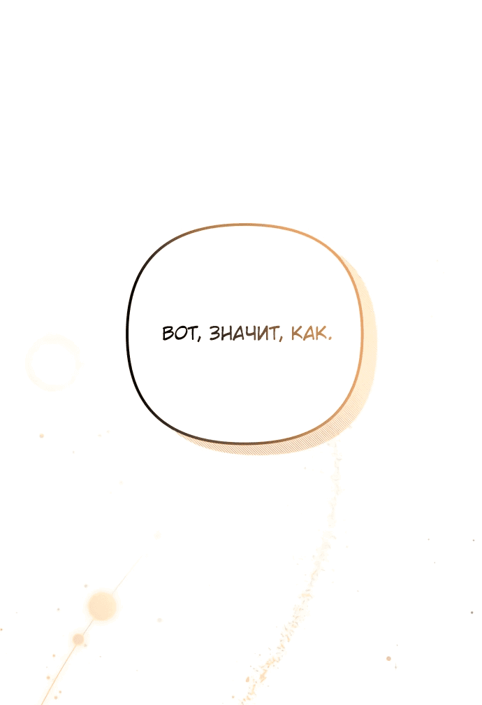 Манга Если хочешь супружеских обязательств - Глава 1 Страница 72