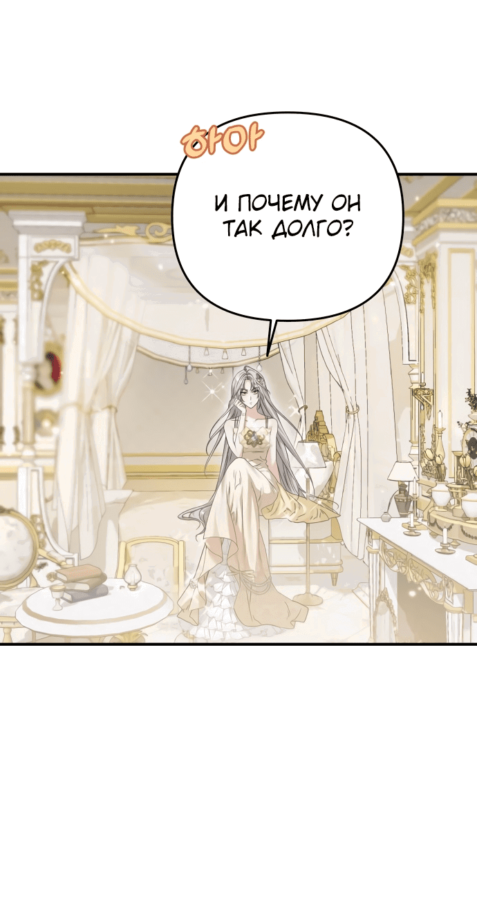 Манга Если хочешь супружеских обязательств - Глава 1 Страница 47