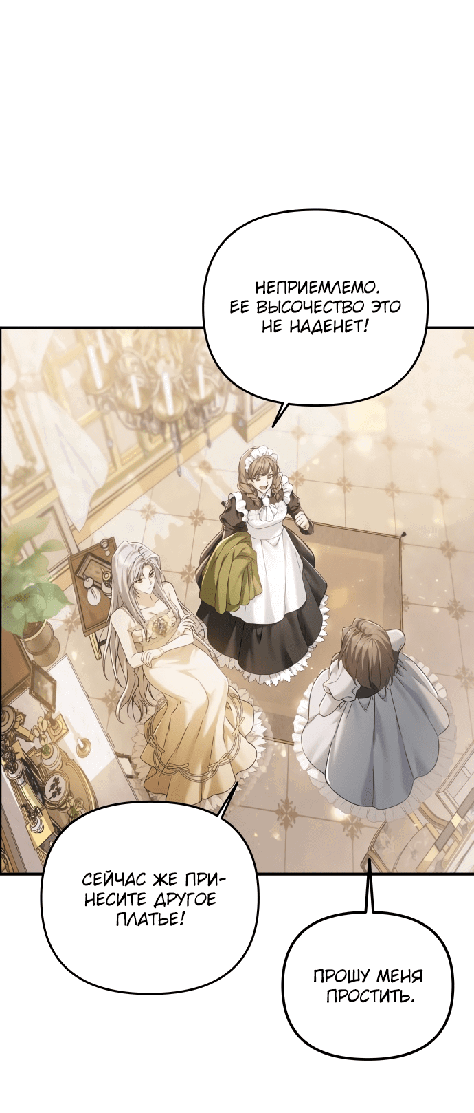 Манга Если хочешь супружеских обязательств - Глава 1 Страница 81