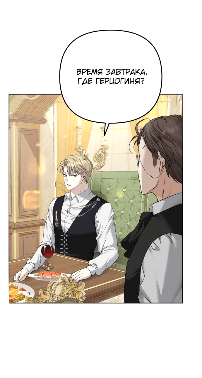 Манга Если хочешь супружеских обязательств - Глава 1 Страница 97