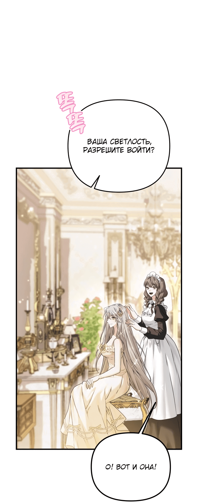 Манга Если хочешь супружеских обязательств - Глава 1 Страница 77