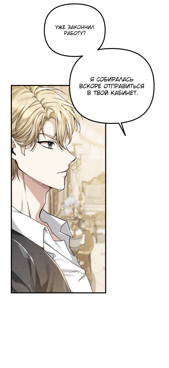 Манга Если хочешь супружеских обязательств - Глава 1 Страница 56