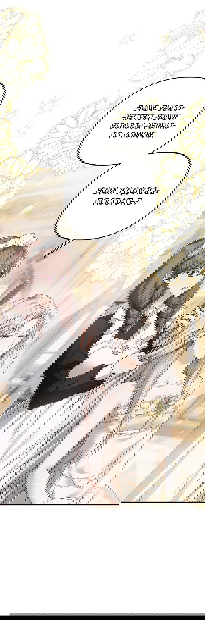 Манга Если хочешь супружеских обязательств - Глава 1 Страница 75