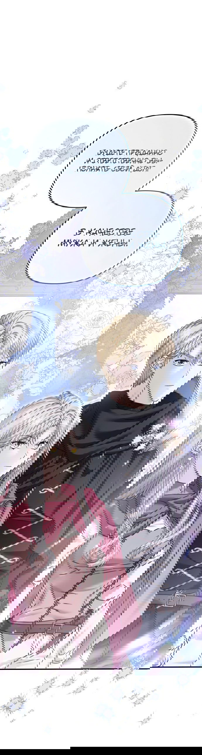 Манга Если хочешь супружеских обязательств - Глава 1 Страница 16