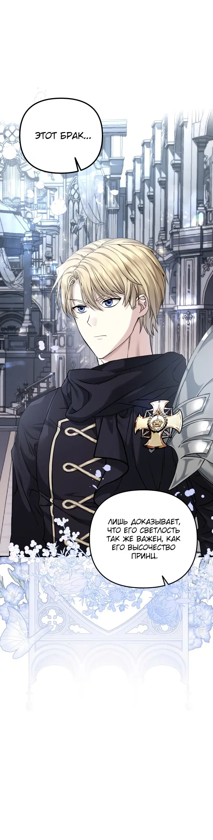 Манга Если хочешь супружеских обязательств - Глава 1 Страница 10