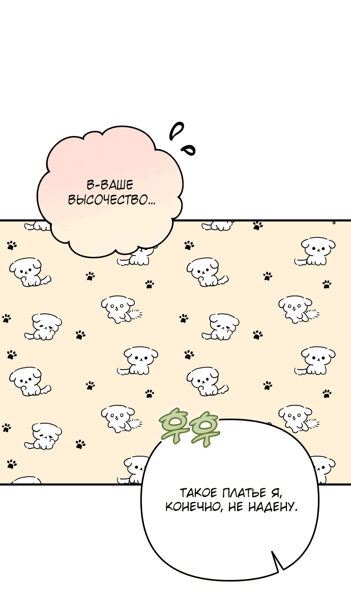 Манга Если хочешь супружеских обязательств - Глава 1 Страница 91