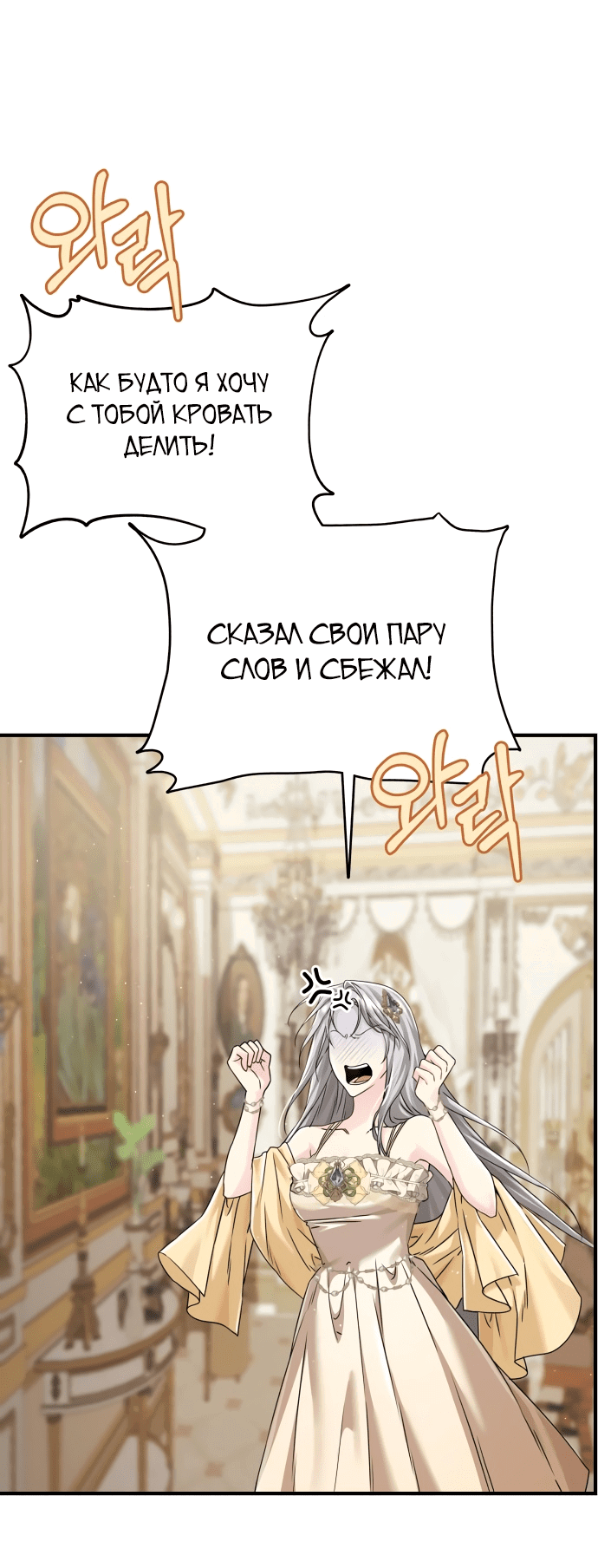 Манга Если хочешь супружеских обязательств - Глава 1 Страница 68