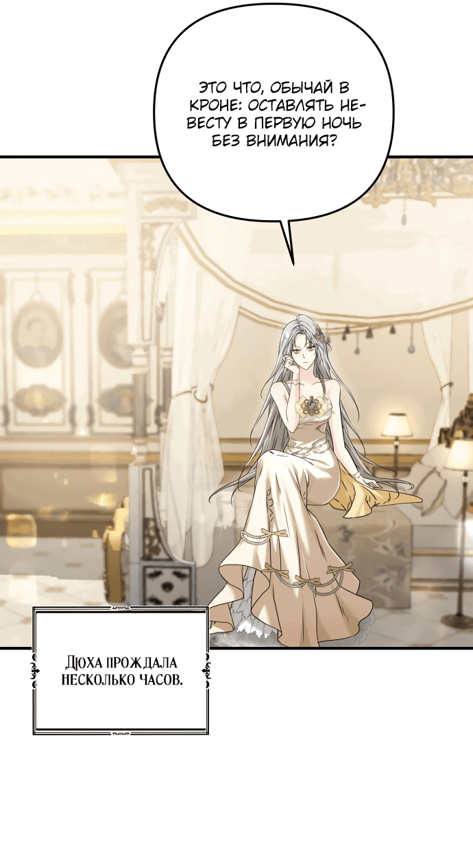 Манга Если хочешь супружеских обязательств - Глава 1 Страница 35