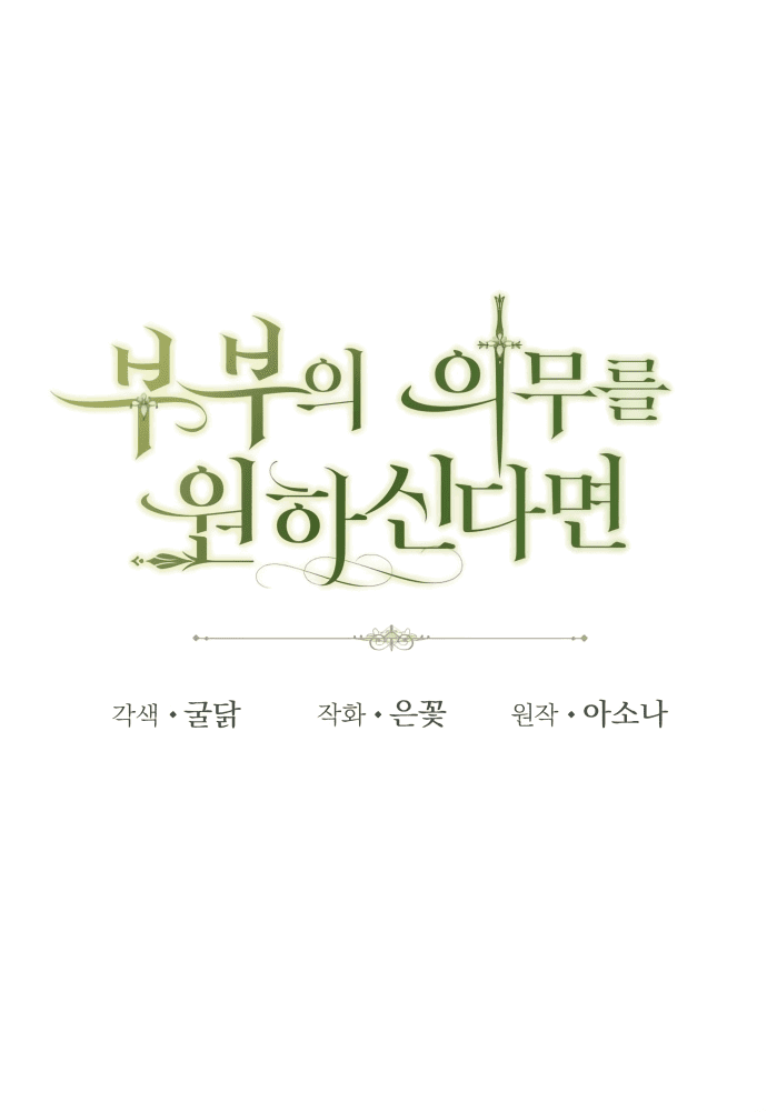 Манга Если хочешь супружеских обязательств - Глава 1 Страница 25