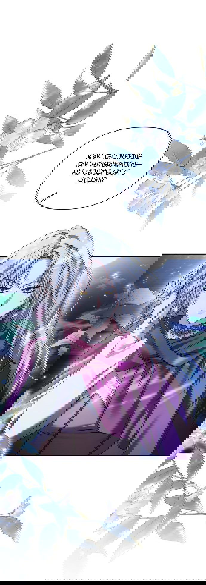 Манга Если хочешь супружеских обязательств - Глава 0 Страница 21