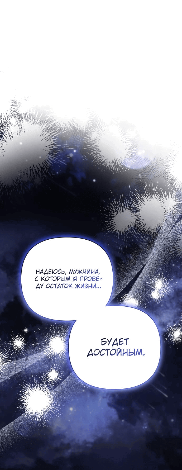 Манга Если хочешь супружеских обязательств - Глава 0 Страница 42