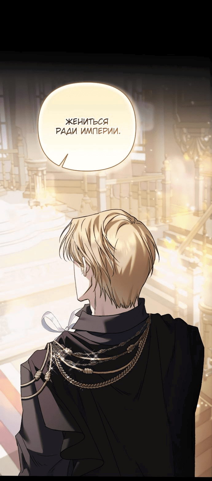 Манга Если хочешь супружеских обязательств - Глава 0 Страница 62