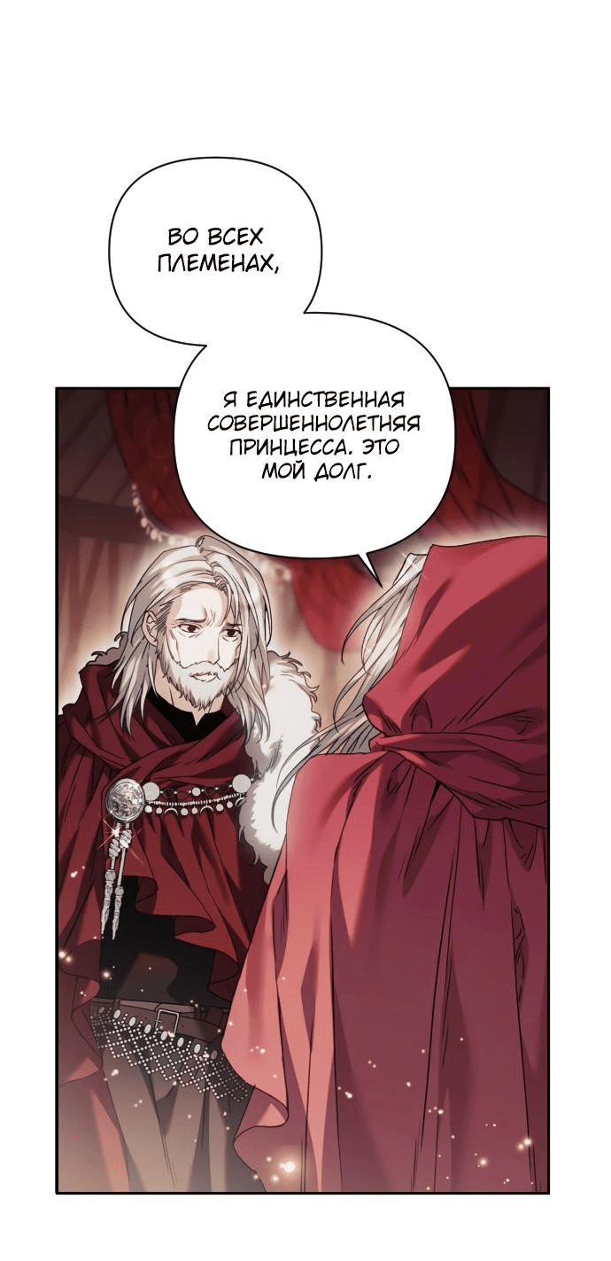 Манга Если хочешь супружеских обязательств - Глава 0 Страница 6