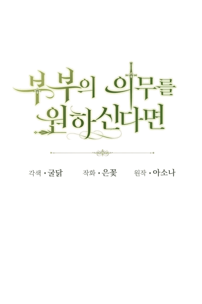 Манга Если хочешь супружеских обязательств - Глава 0 Страница 47