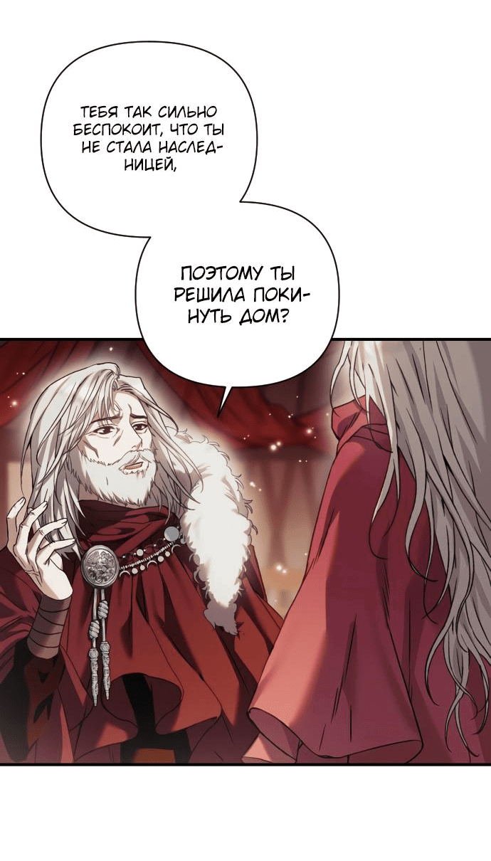 Манга Если хочешь супружеских обязательств - Глава 0 Страница 10