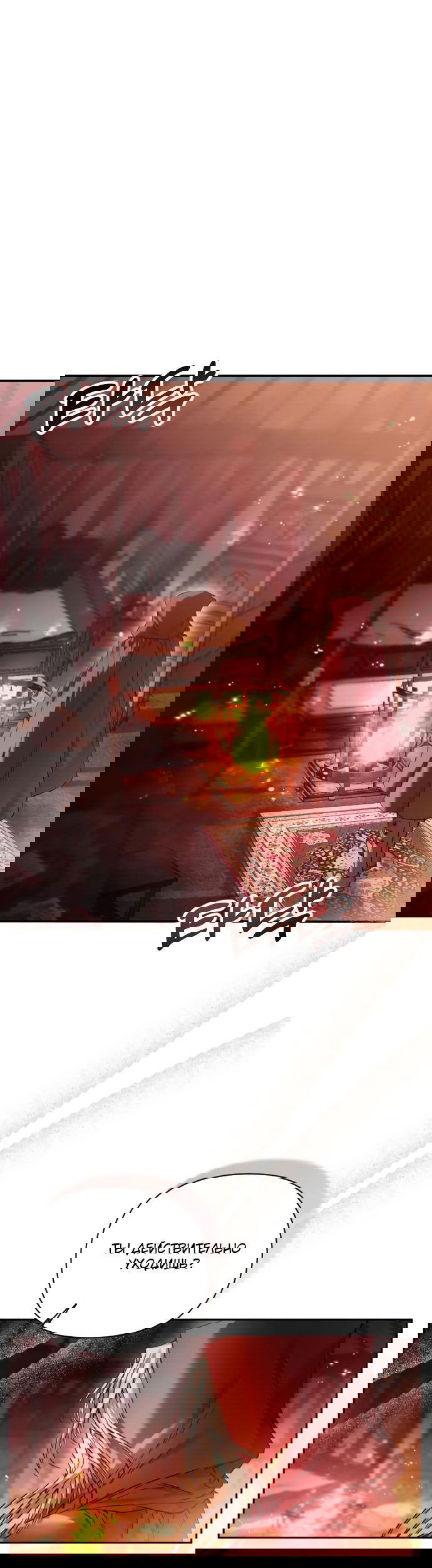 Манга Если хочешь супружеских обязательств - Глава 0 Страница 3