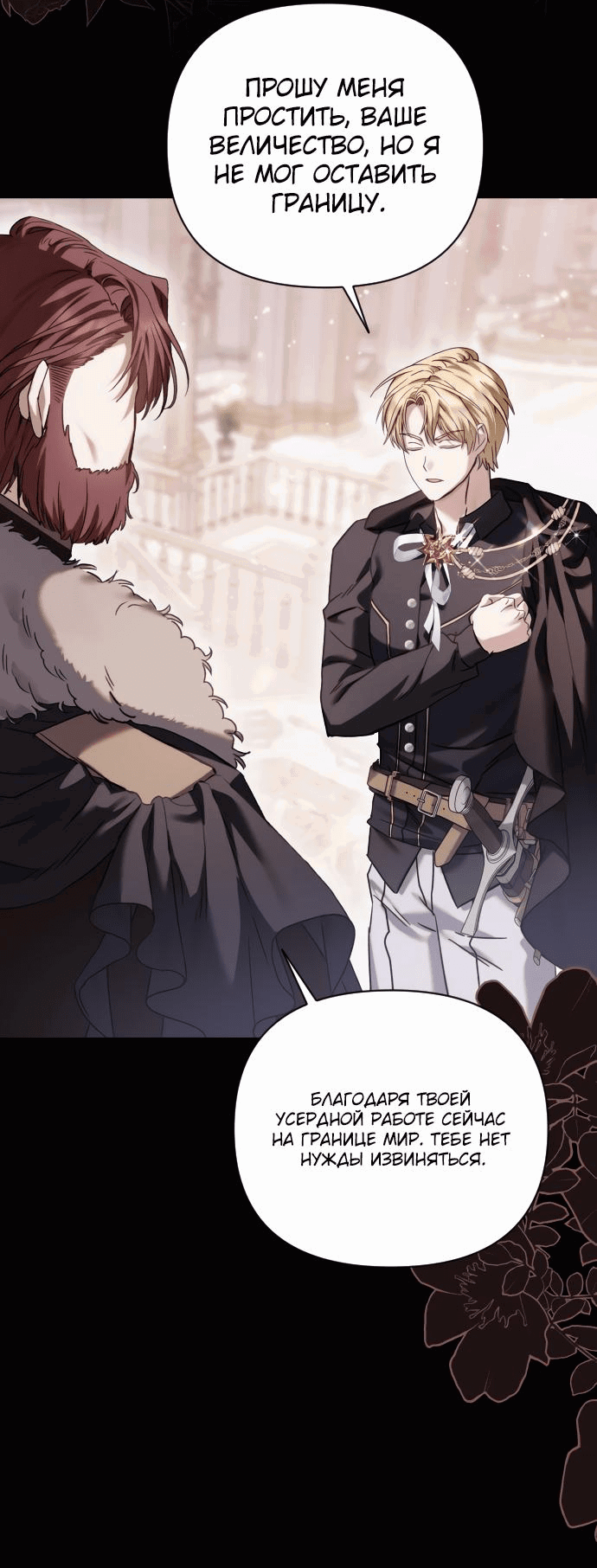 Манга Если хочешь супружеских обязательств - Глава 0 Страница 59