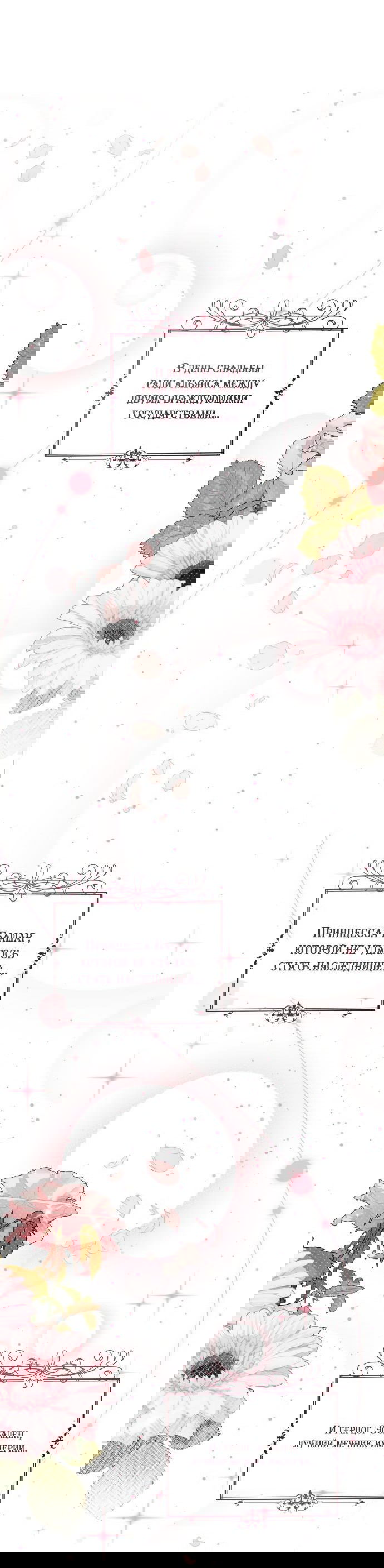 Манга Если хочешь супружеских обязательств - Глава 0 Страница 89