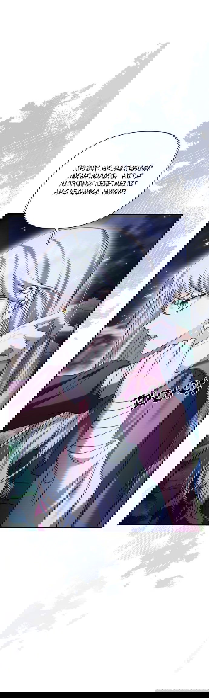 Манга Если хочешь супружеских обязательств - Глава 0 Страница 32