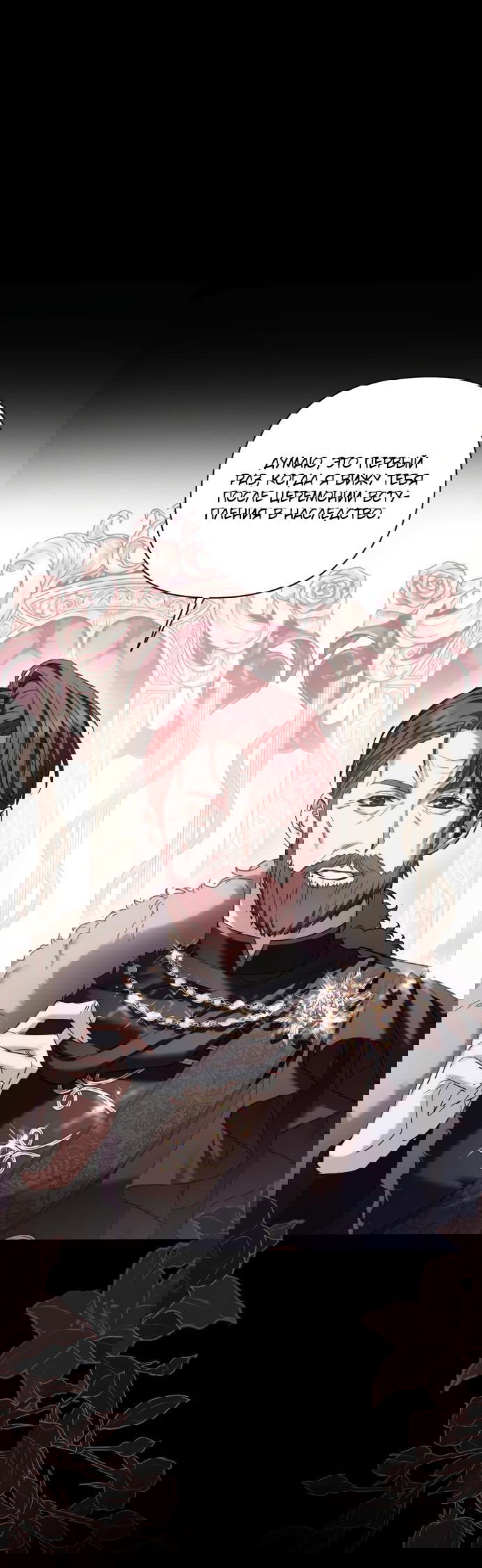 Манга Если хочешь супружеских обязательств - Глава 0 Страница 58