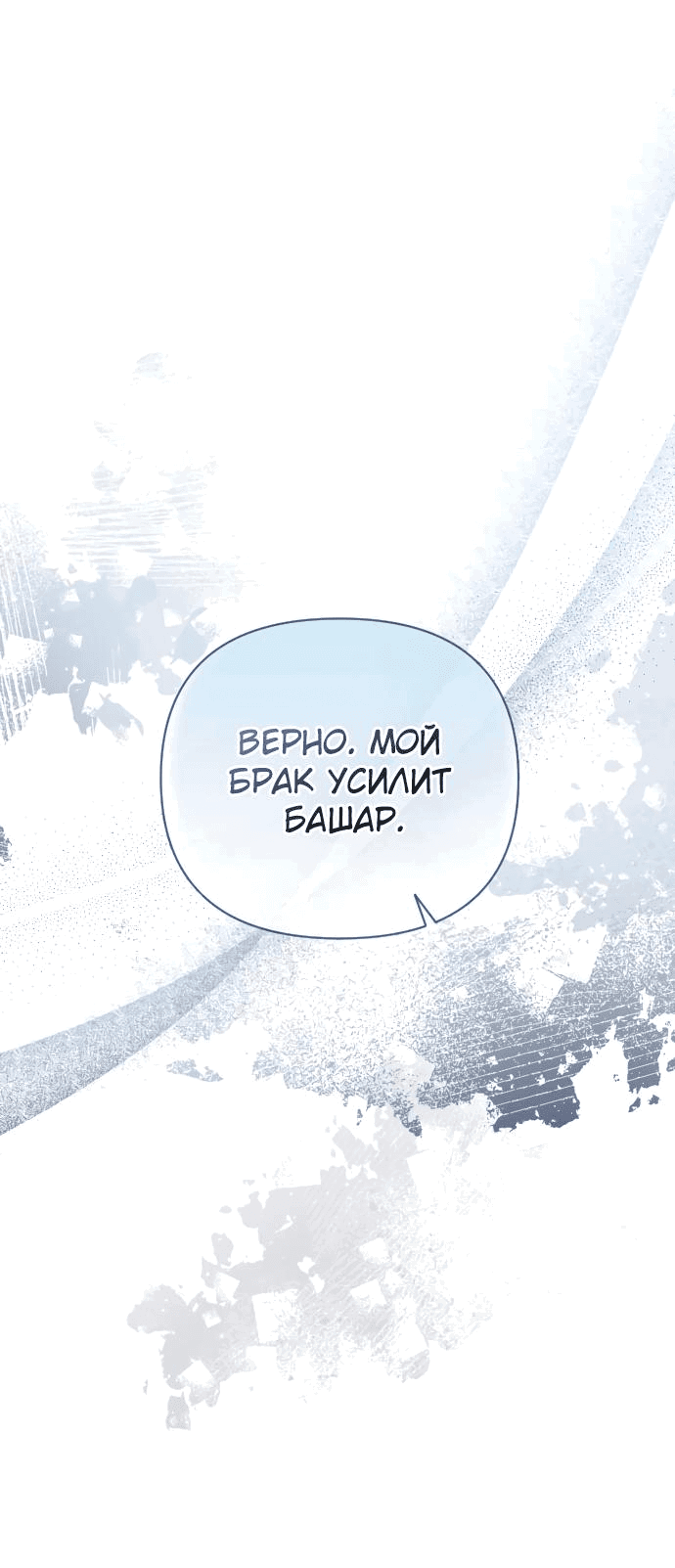 Манга Если хочешь супружеских обязательств - Глава 0 Страница 26