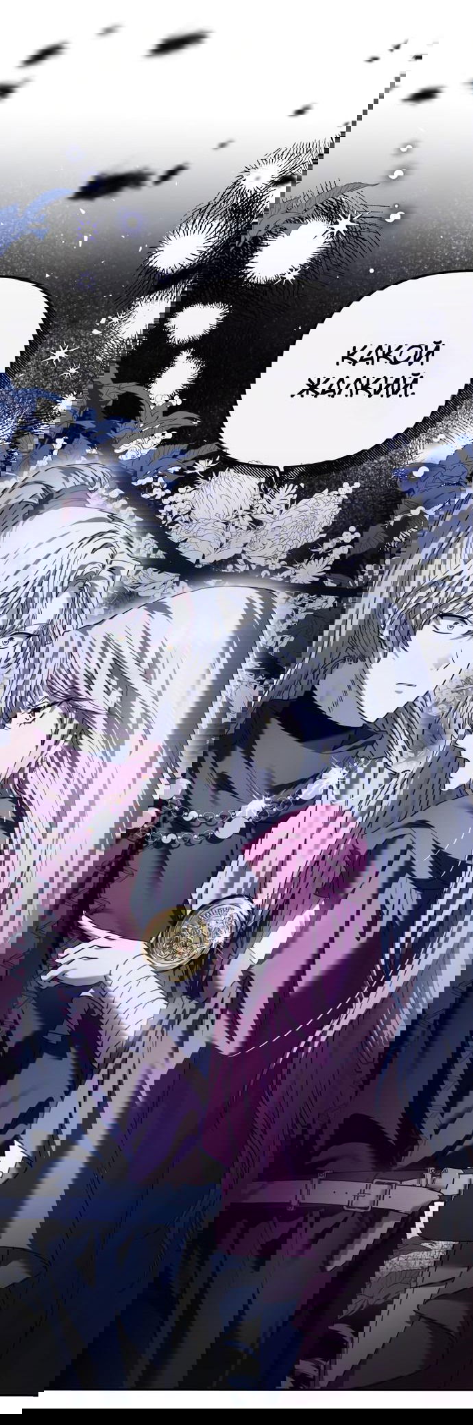 Манга Если хочешь супружеских обязательств - Глава 0 Страница 28