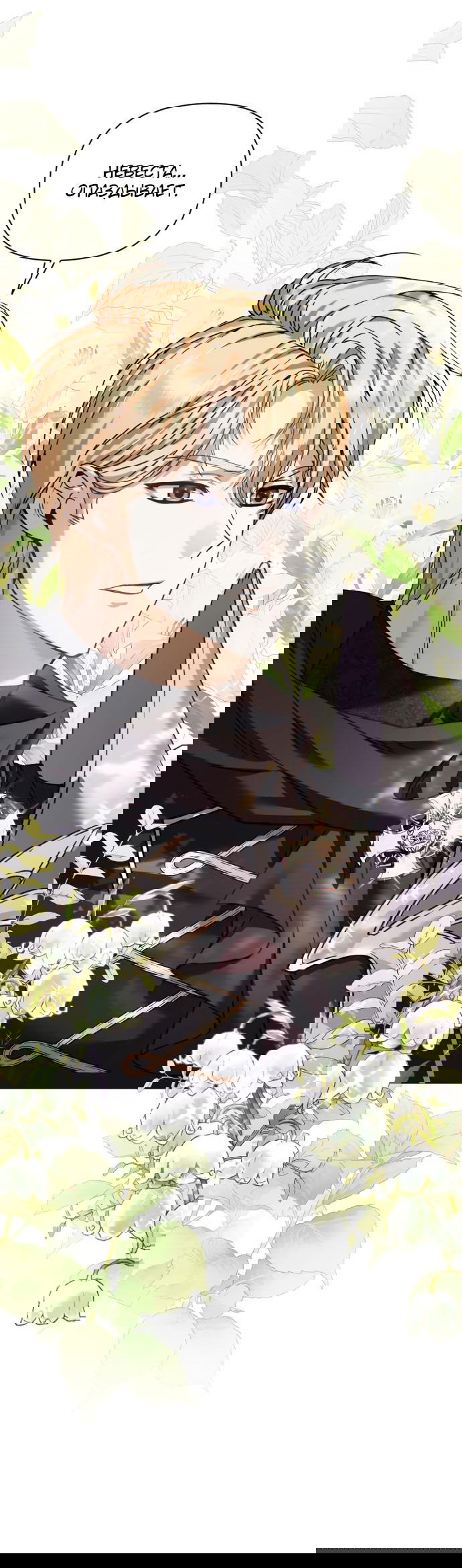 Манга Если хочешь супружеских обязательств - Глава 0 Страница 46