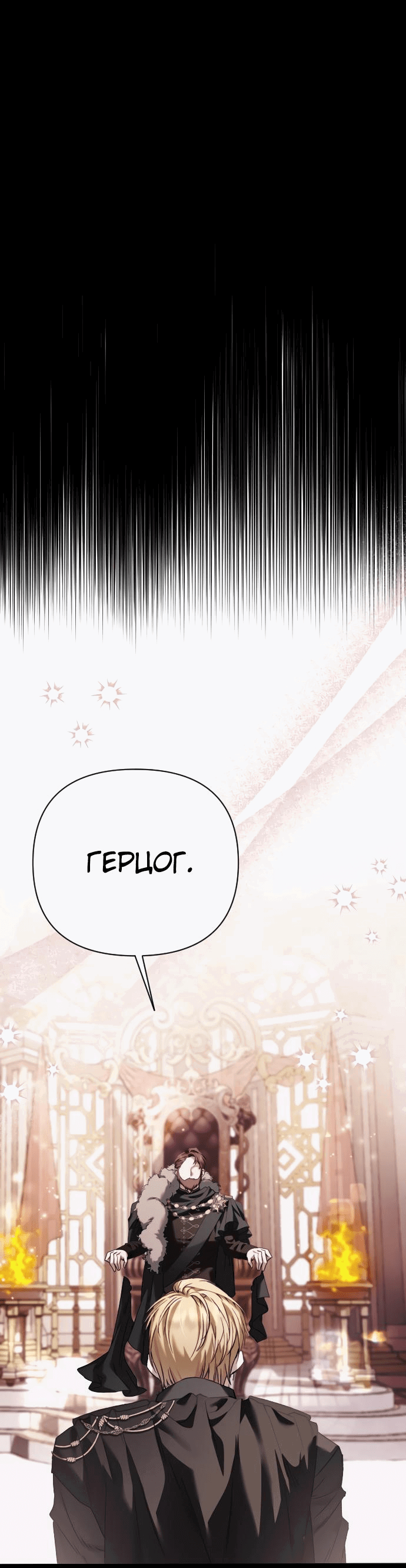 Манга Если хочешь супружеских обязательств - Глава 0 Страница 57