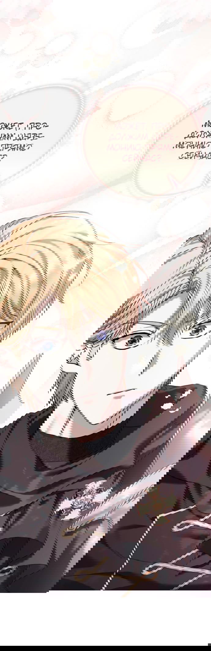 Манга Если хочешь супружеских обязательств - Глава 0 Страница 88