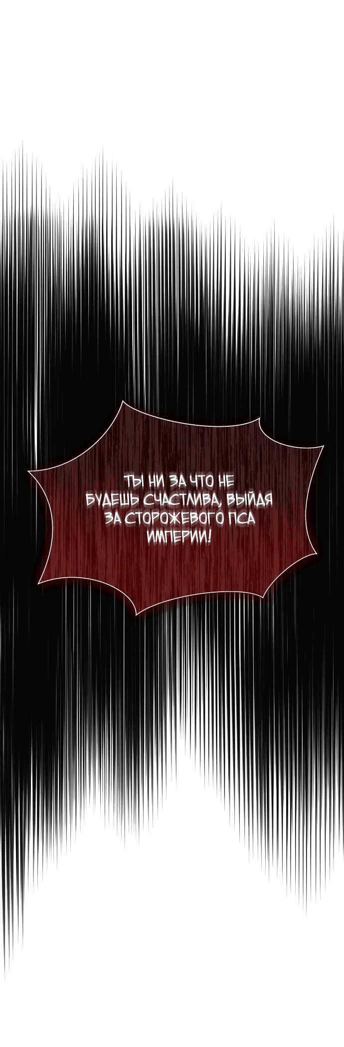 Манга Если хочешь супружеских обязательств - Глава 0 Страница 38
