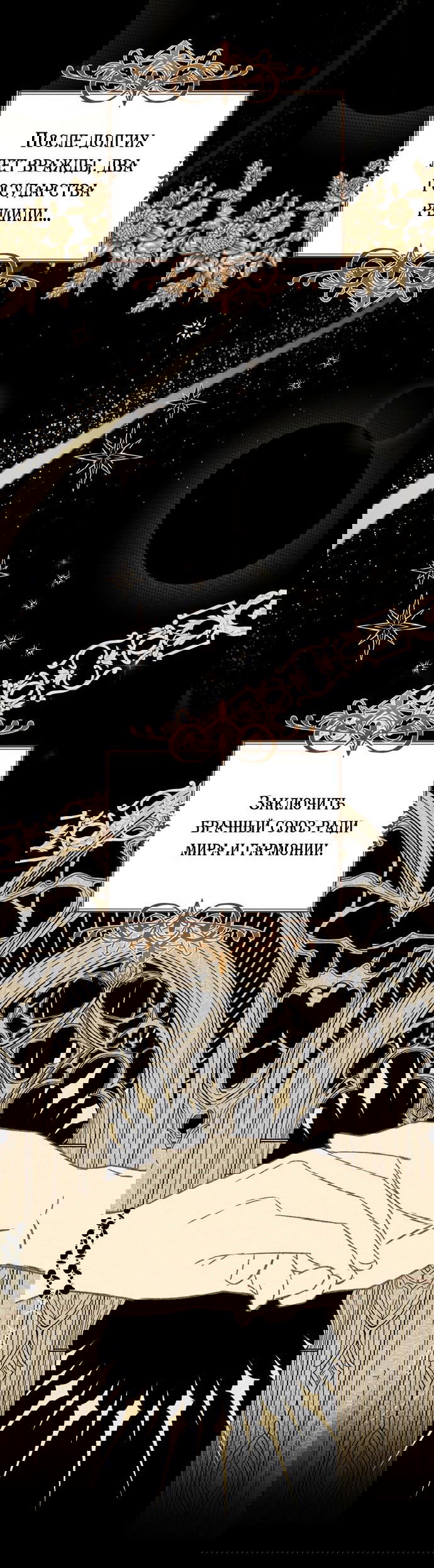 Манга Если хочешь супружеских обязательств - Глава 0 Страница 67