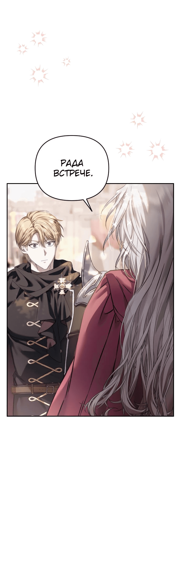 Манга Если хочешь супружеских обязательств - Глава 0 Страница 85