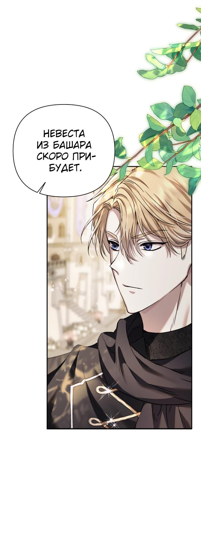 Манга Если хочешь супружеских обязательств - Глава 0 Страница 55