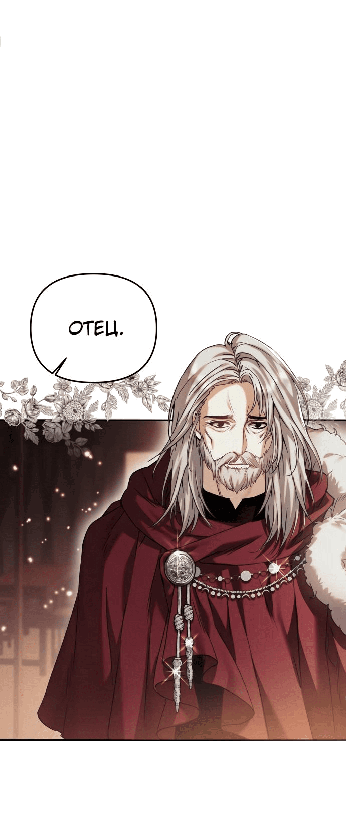 Манга Если хочешь супружеских обязательств - Глава 0 Страница 5