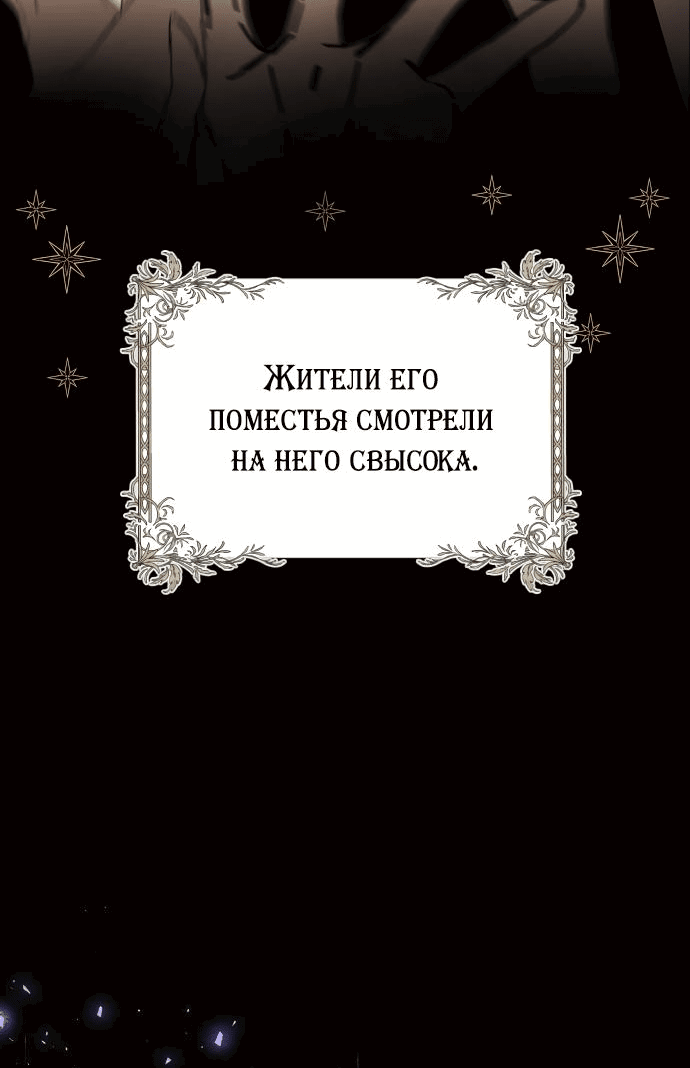 Манга Если хочешь супружеских обязательств - Глава 0 Страница 52