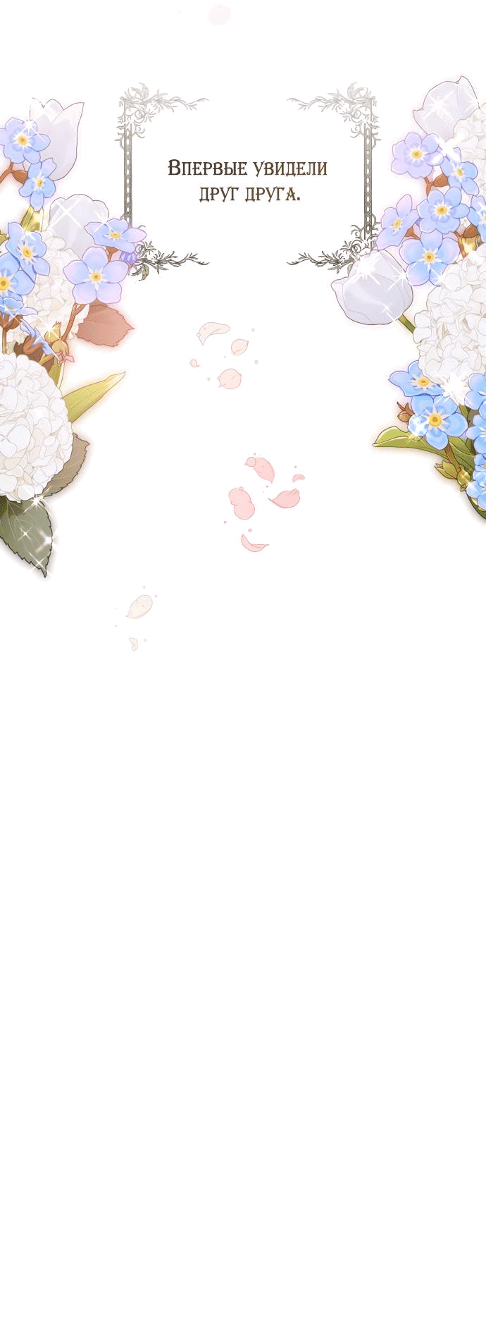 Манга Если хочешь супружеских обязательств - Глава 0 Страница 91