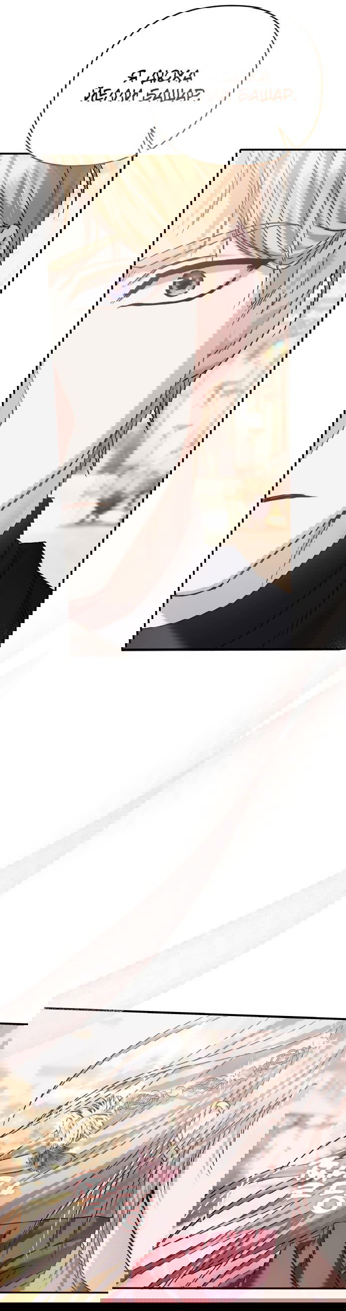 Манга Если хочешь супружеских обязательств - Глава 0 Страница 86