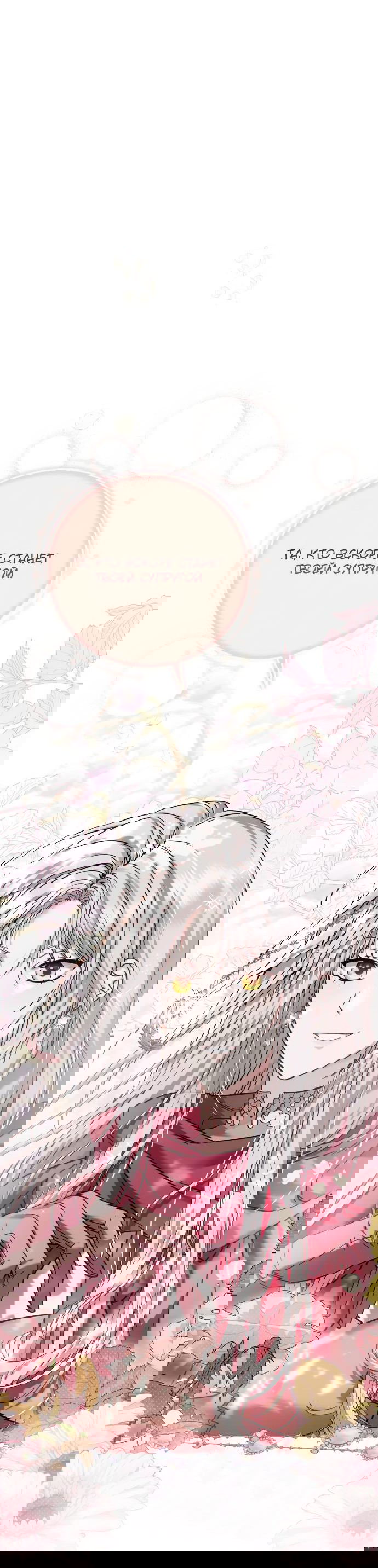 Манга Если хочешь супружеских обязательств - Глава 0 Страница 87