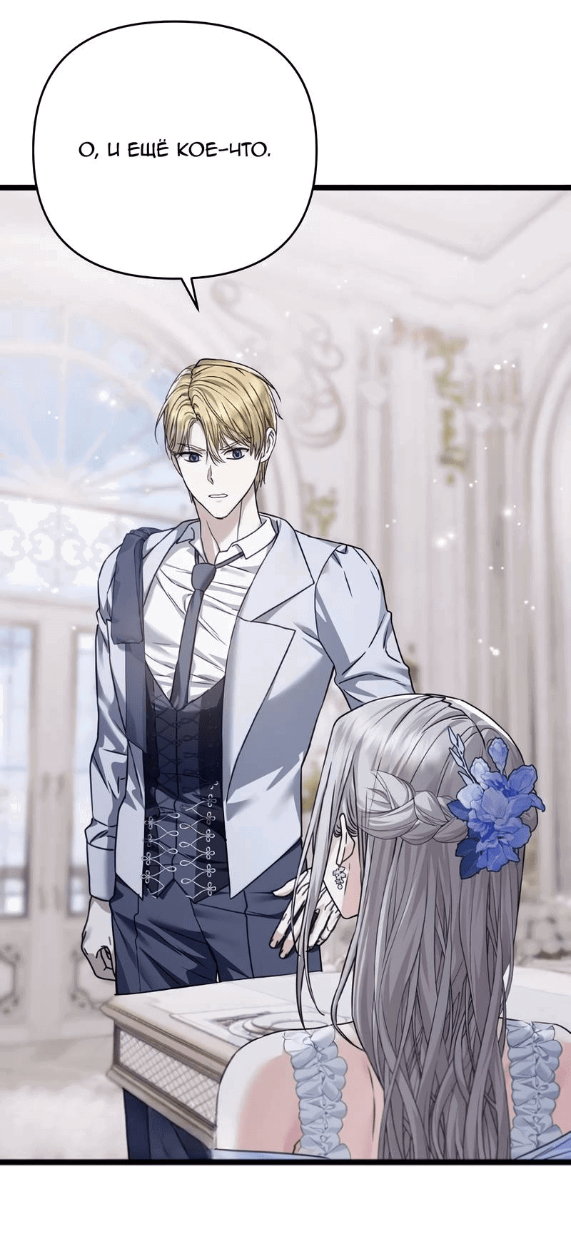 Манга Если хочешь супружеских обязательств - Глава 20 Страница 8