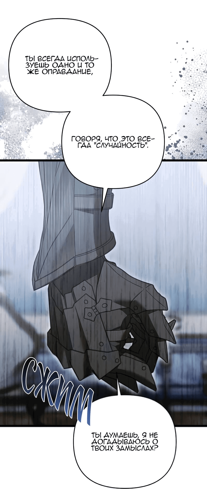 Манга Если хочешь супружеских обязательств - Глава 20 Страница 68