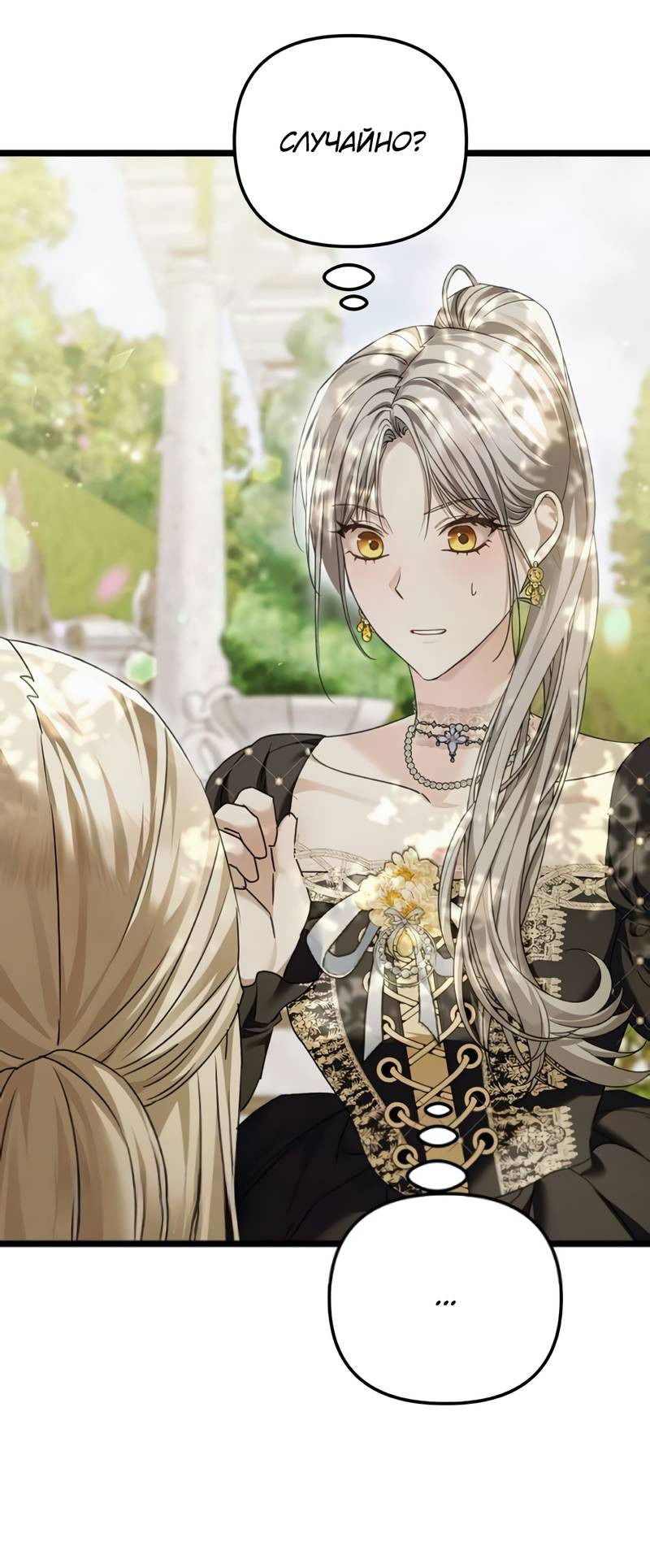 Манга Если хочешь супружеских обязательств - Глава 20 Страница 39