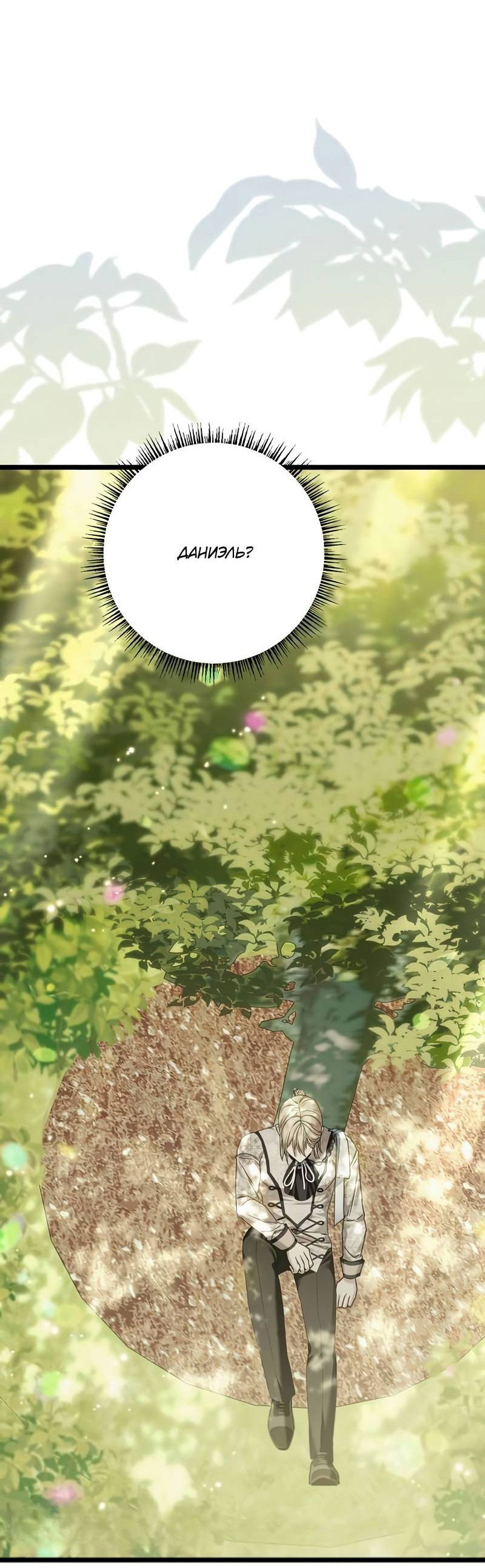 Манга Если хочешь супружеских обязательств - Глава 20 Страница 34