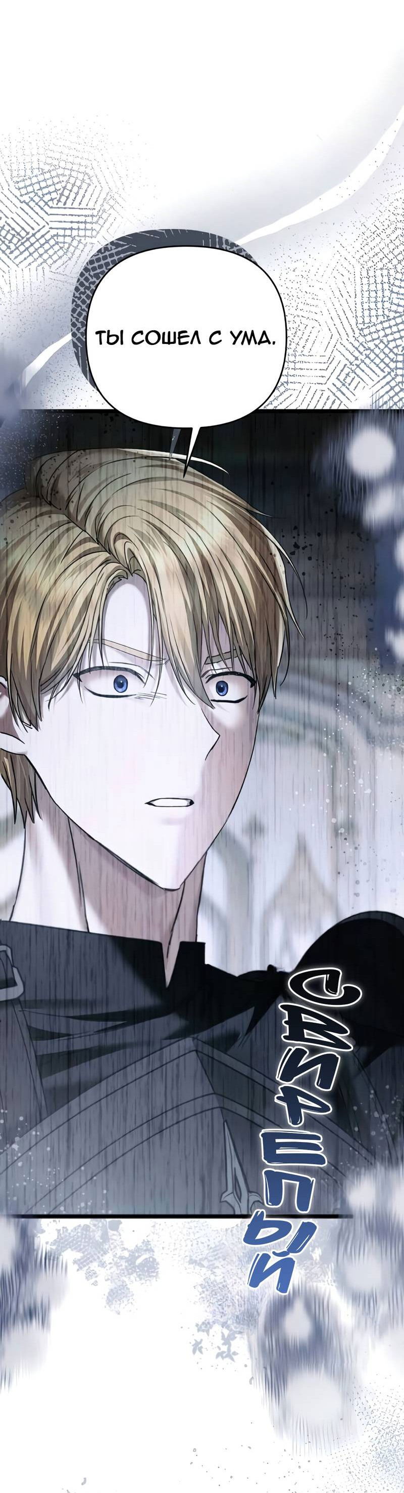 Манга Если хочешь супружеских обязательств - Глава 20 Страница 54