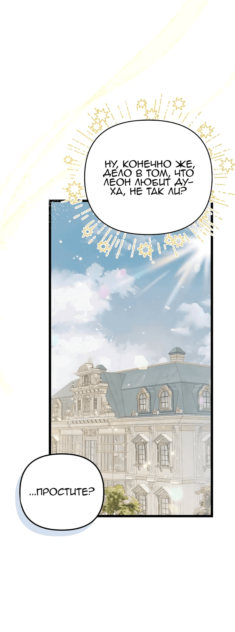 Манга Если хочешь супружеских обязательств - Глава 20 Страница 23