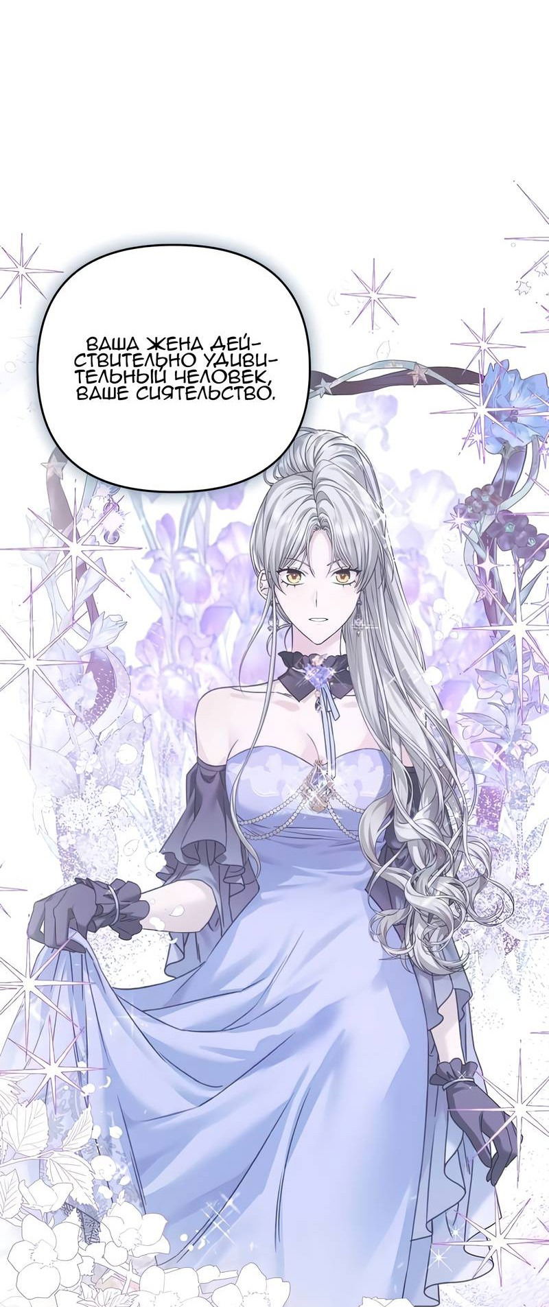 Манга Если хочешь супружеских обязательств - Глава 20 Страница 75