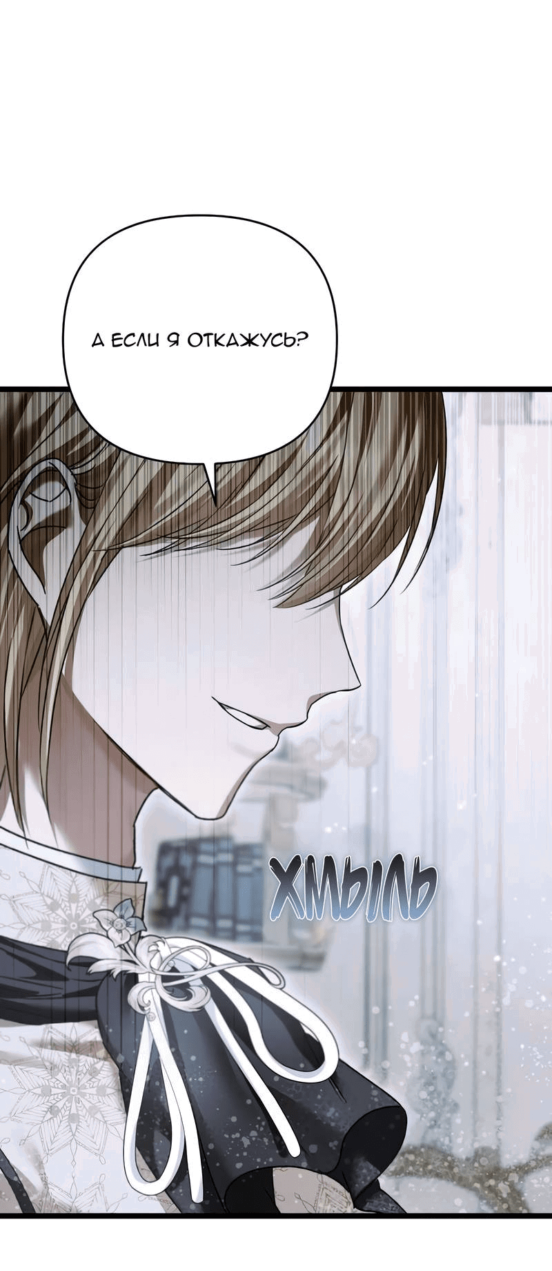 Манга Если хочешь супружеских обязательств - Глава 20 Страница 70
